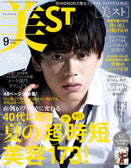 メディア掲載　美ST　2018年9月号　についてのお知らせ