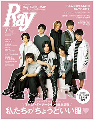 メディア掲載　Ray　2019年7月号　についてのお知らせ